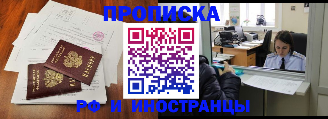 временная регистрация в квартире в Завитинске